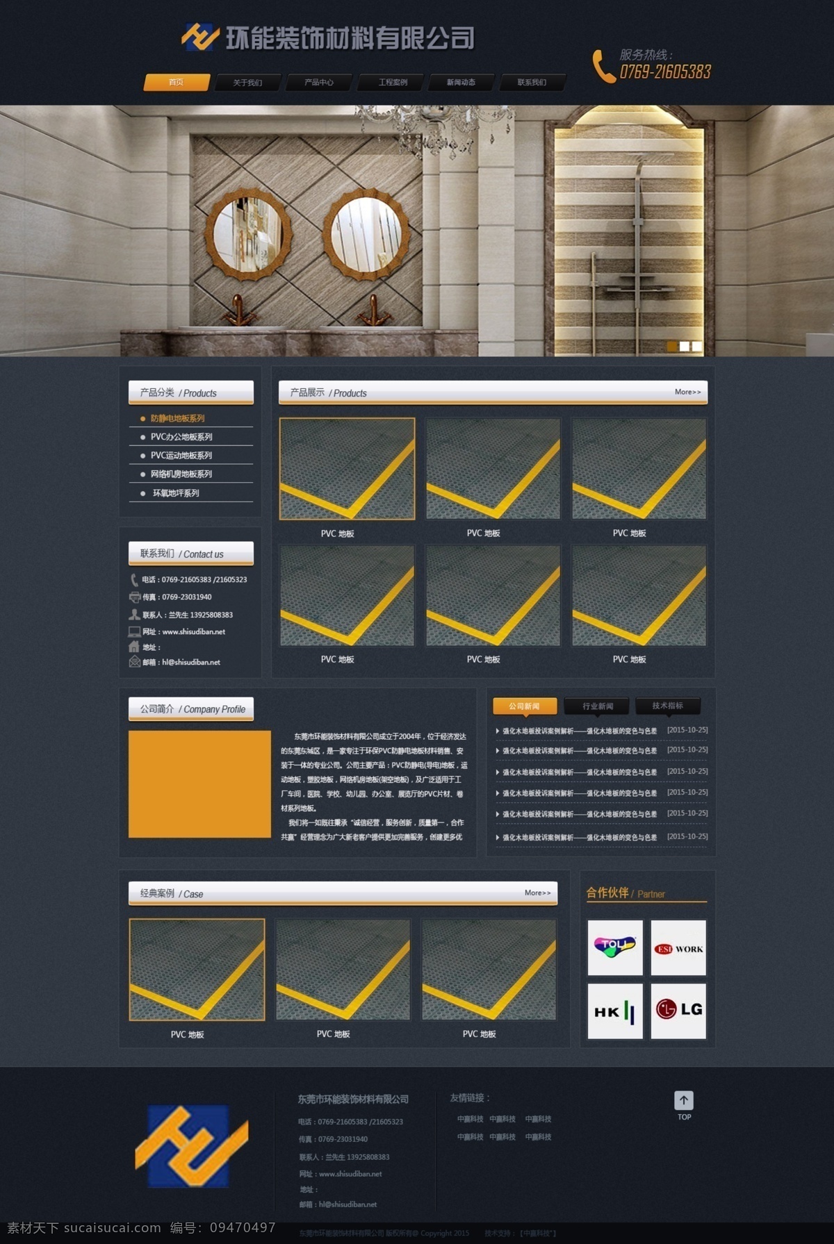 地板 企业网站 装饰材料 黑色