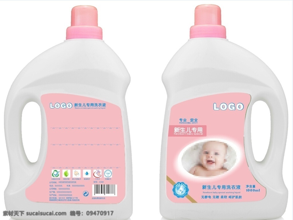 洗衣液标贴 红色标贴 造型标贴 洗衣液瓶子 婴儿洗衣液 包装设计