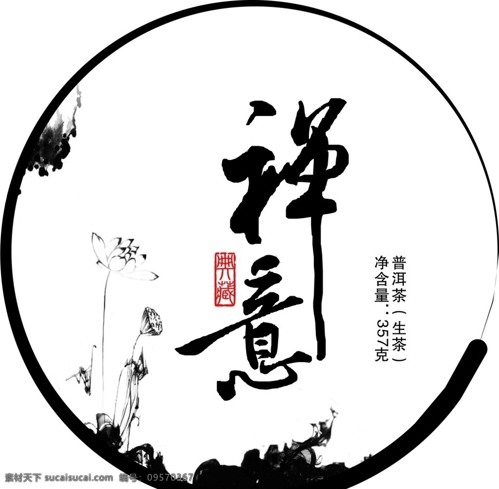 禅意 水墨 禅 禅茶 普洱生茶 茶包装 包装设计