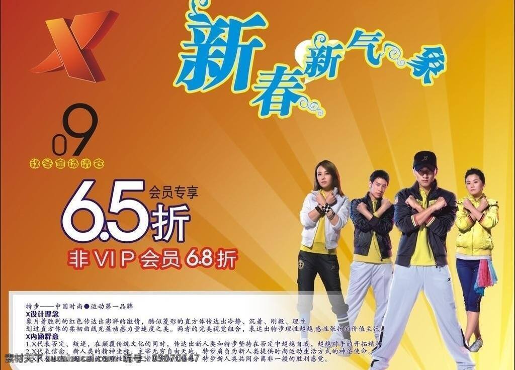 蔡依林 潘玮柏 清仓 特步 特步标志 心形矢量图 新年新气象 特步logo 艺术字 运动 与众不同 x 设计理念 内涵 释 意 谢霆锋 阿sa 蔡卓妍 炫彩背景 秋冬装清仓 矢量 海报背景图