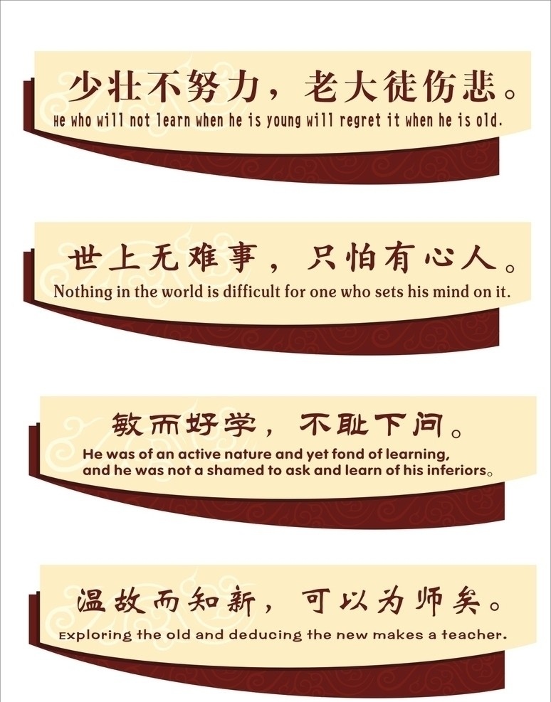 名言警句 校园文化 中文警句 英文警句 祥云 棕色 横梁模板 多边形 书香校园 矢量