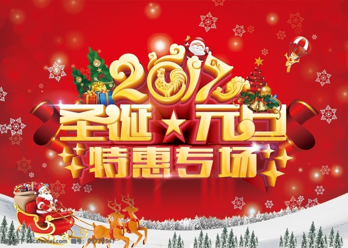 红色 大气 金色 字体 圣诞 专场 节日 2017 圣诞元旦特惠 红色背景 圣诞老人 特惠专场 双旦 雪花背景 礼盒 圣诞节 促销背景
