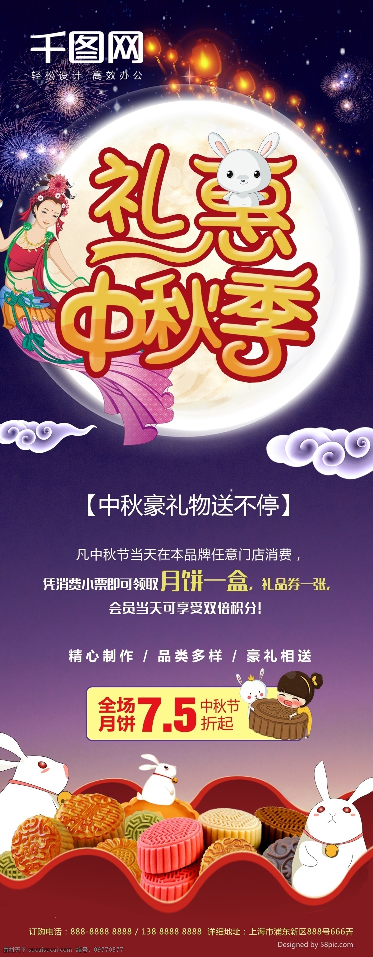 蓝色 中国 风礼 惠中 秋季 月饼 店 促销 展架 中国风 礼惠中秋季 月饼店 月饼促销展架 约惠中秋 中秋月饼 创意