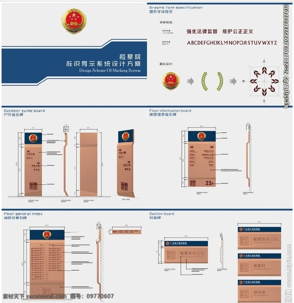 政府部门 人民检察院 标识 系统 检察院 logo 标志 中国 logo设计 标识系统方案 公共标识标志 标识标志图标 矢量 vi设计