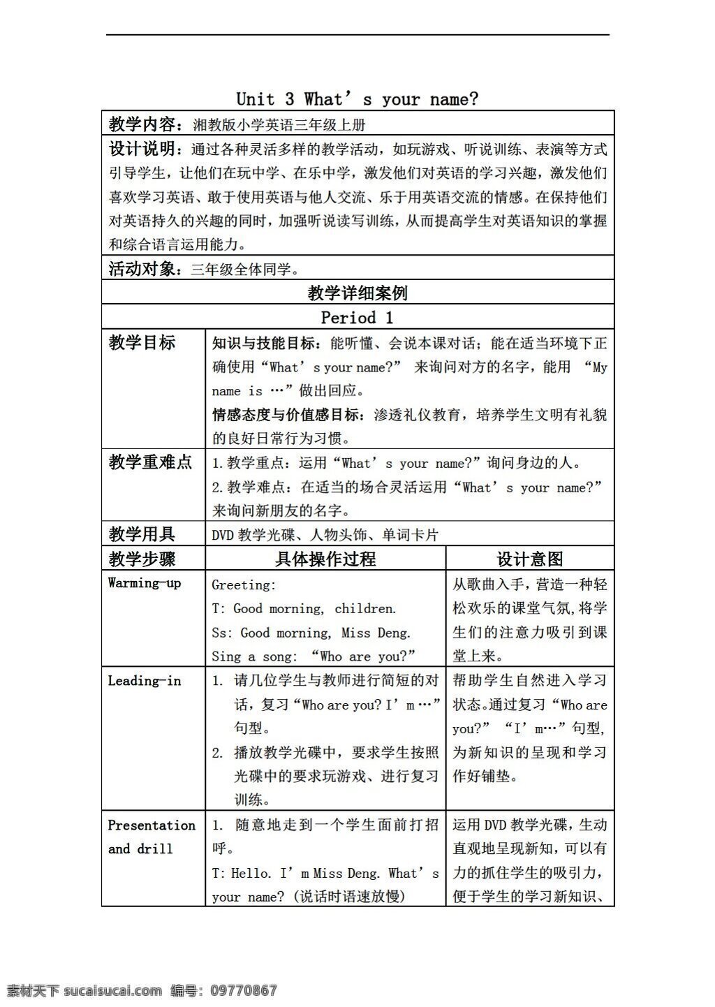 三 年级 上 英语 上册 教案 unit3 湘少版 三年级上