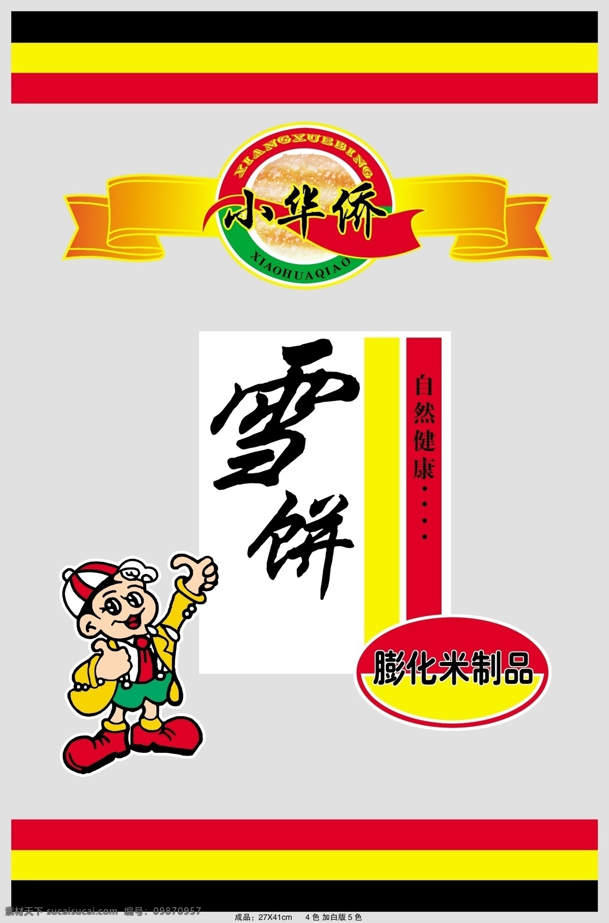 分层 包装袋 包装设计 糕点 广告设计模板 卡通 雪饼素材下载 雪饼模板下载 雪饼 雪饼包装 米制品 食品 食品包装 印刷设计 元素 设计包装 图案设计 图案 塑料包装 塑料印刷 印刷 源文件 商标 商标设计 psd源文件