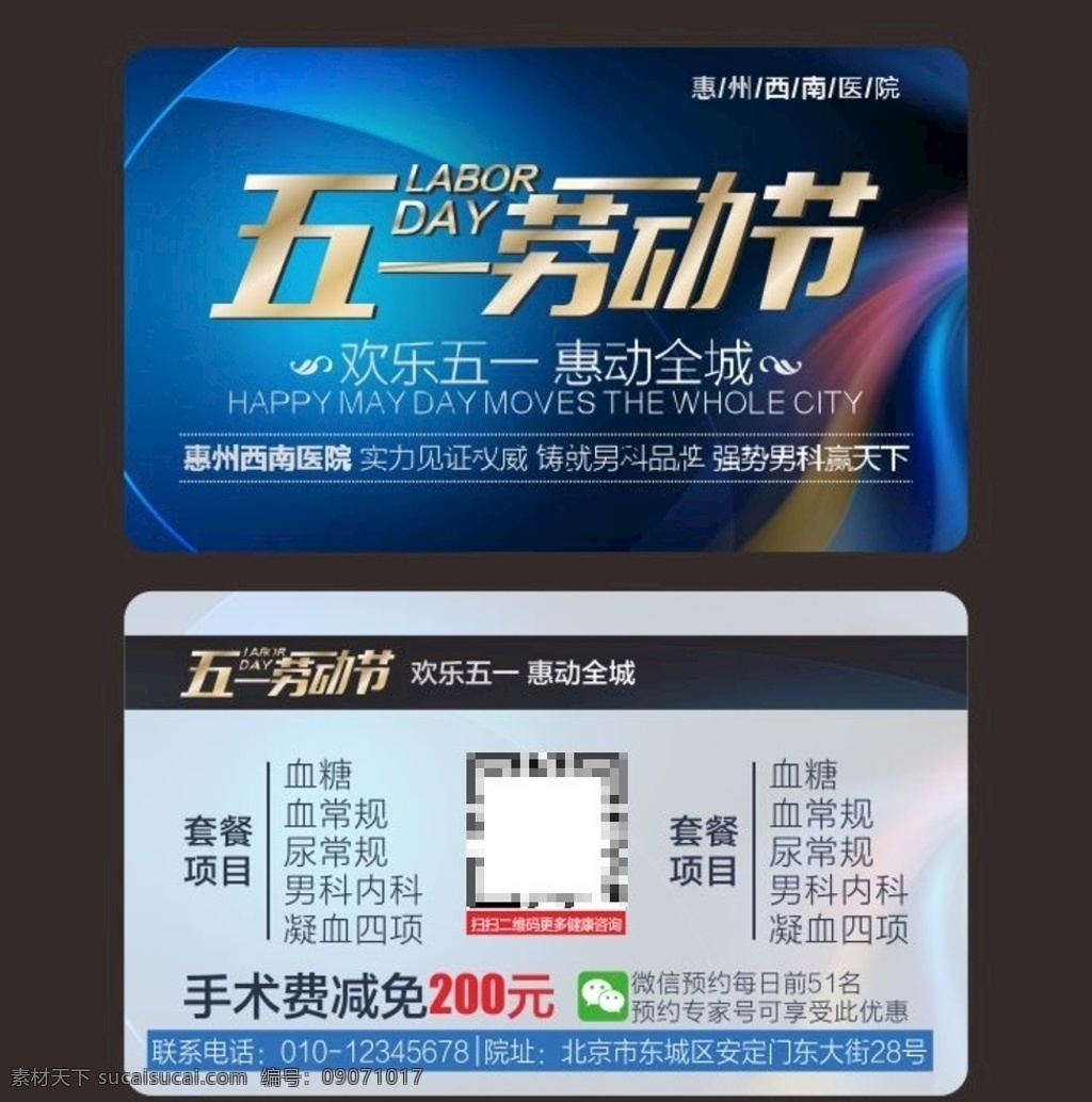 五一节 男科 卡片 男科卡片 医疗卡片 医疗广告 活动卡片