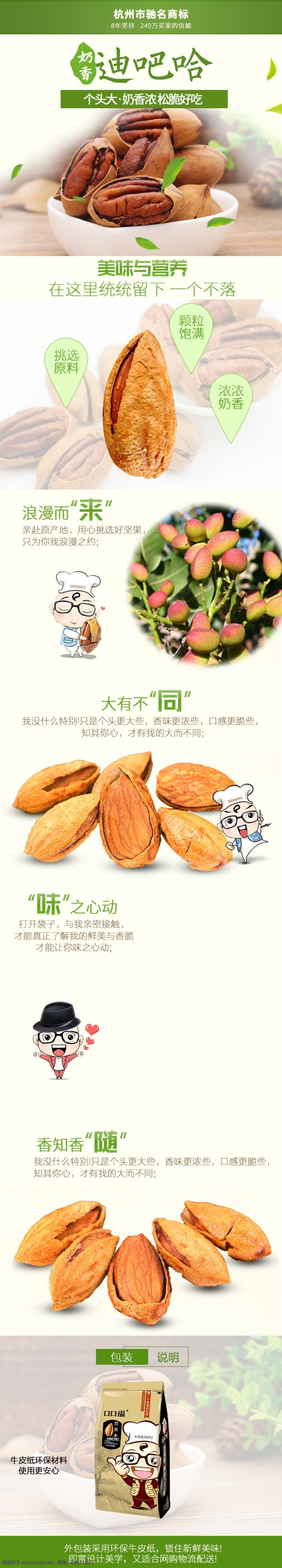 坚果促销页 电商海报 零食详情页 坚果素材 坚果详情页 核桃 产品细节描述 手机淘宝 移动端详情页 主图模板 坚果宝贝描述 直通车 淘宝促销 移动端 品牌详情页 主图海报 爆款 产品宝贝描述 详情模板 花生 瓜子 坚果 开心果 巴旦木 松子 夏威夷