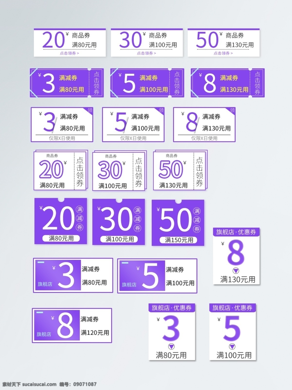 电商 紫色 喜庆 优惠券 通用 模版 满减券 淘宝 通用模版