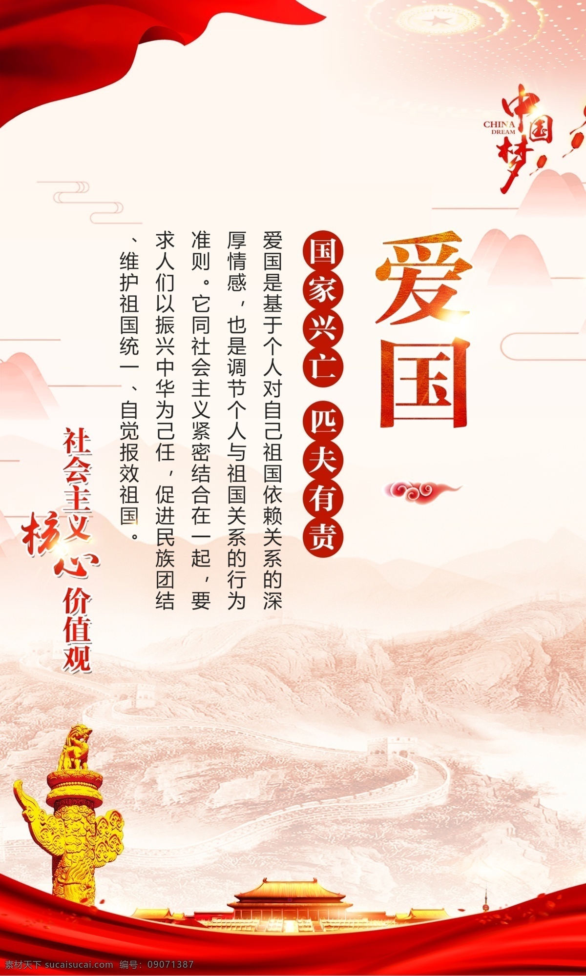 我的中国心 我的中国梦 爱我中华 我爱你中国 卡通 天坛 强国梦 爱国教育 爱国主义 抗日战争胜利 纪念日 七一建党节 八一建军节 党政展板 歌唱祖国 红军长征胜利 80周年 党在我心中 永远跟党走 祖国万岁 振兴中华 中华民族团结 民族复兴 民族梦 大国崛起 维护祖国