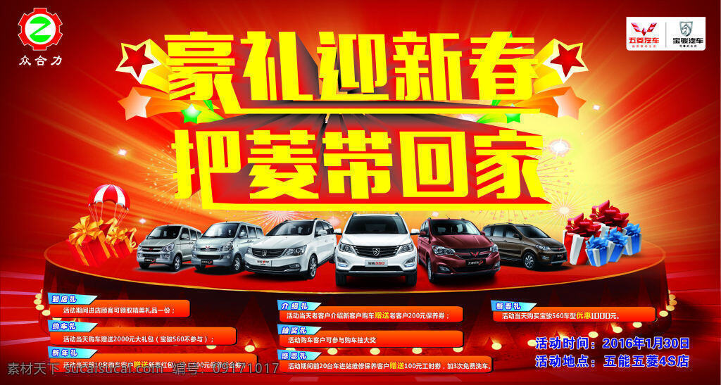 豪礼迎新春 舞台 背景 画 背景画 汽车 矢量 易拉宝 优惠 矢量素材 红色