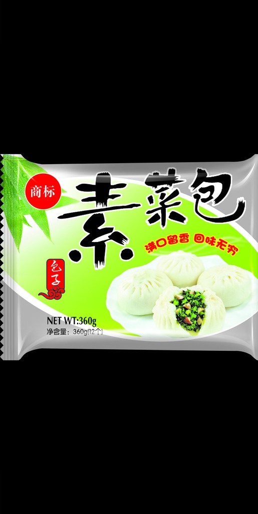 素菜包 效果图 素菜 包子 透明 包装 青菜 包装设计