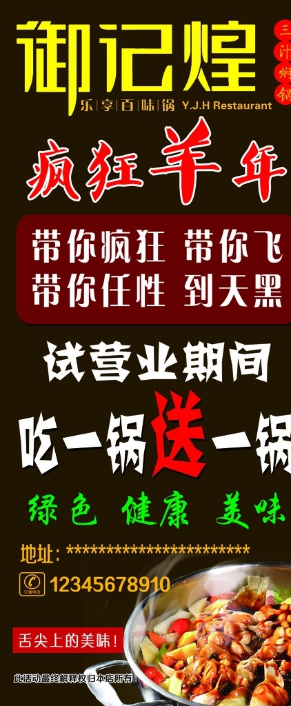 御 记 煌 焖 锅 展架 易拉宝 御记煌 三汁焖锅 百味锅 美味 焖锅 牛蛙 牛蛙焖锅 分层