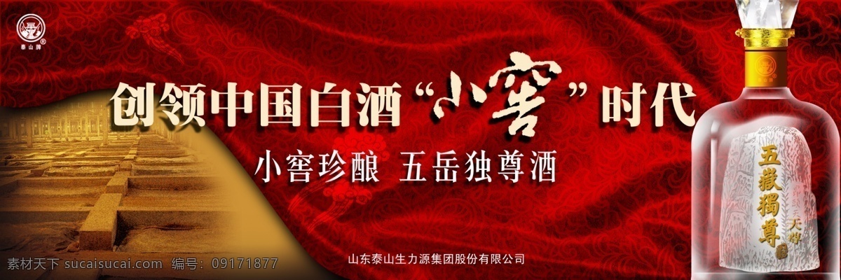 酒业广告