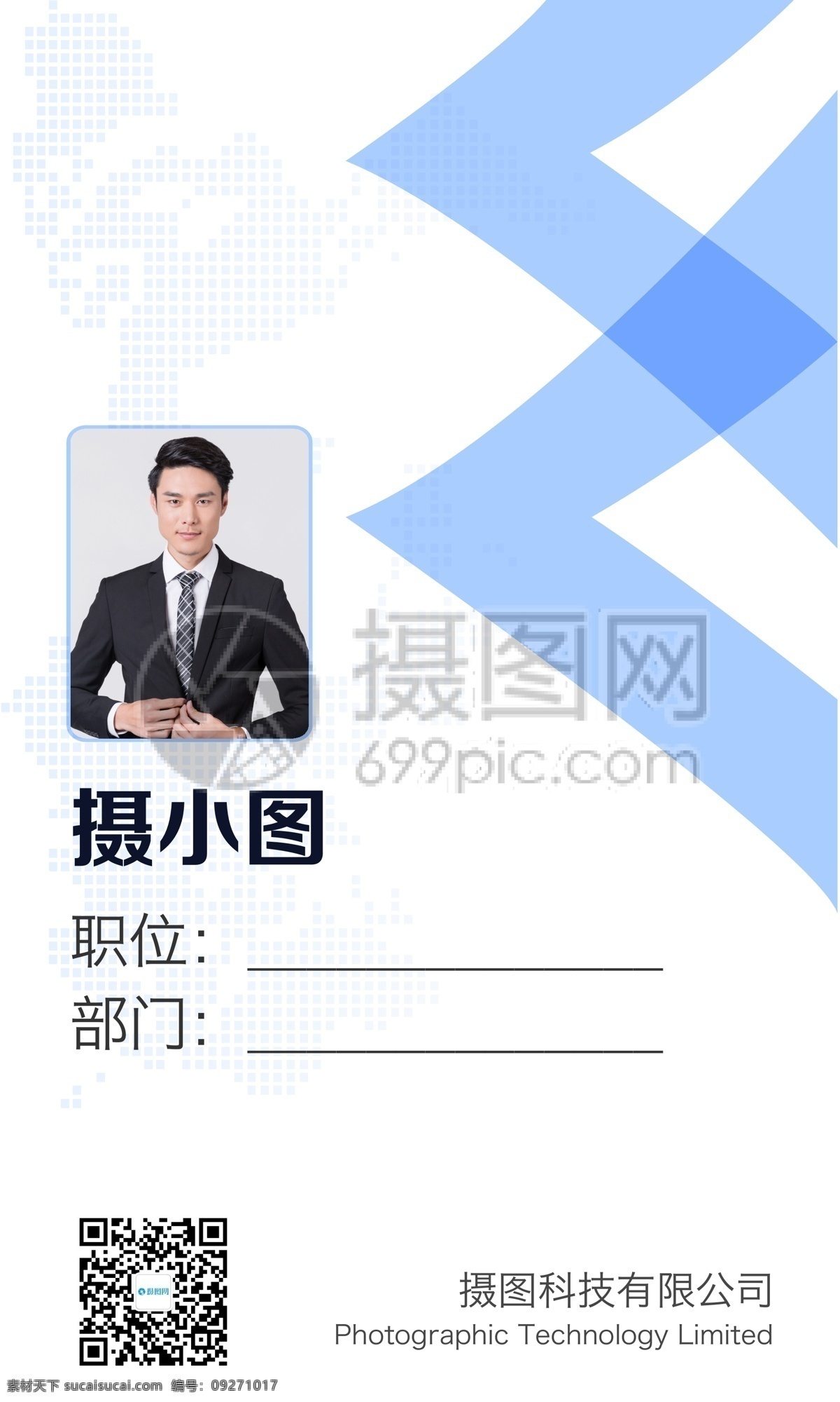 清新 工作证 参展证 科技 商务 淡蓝 通用 工作证设计