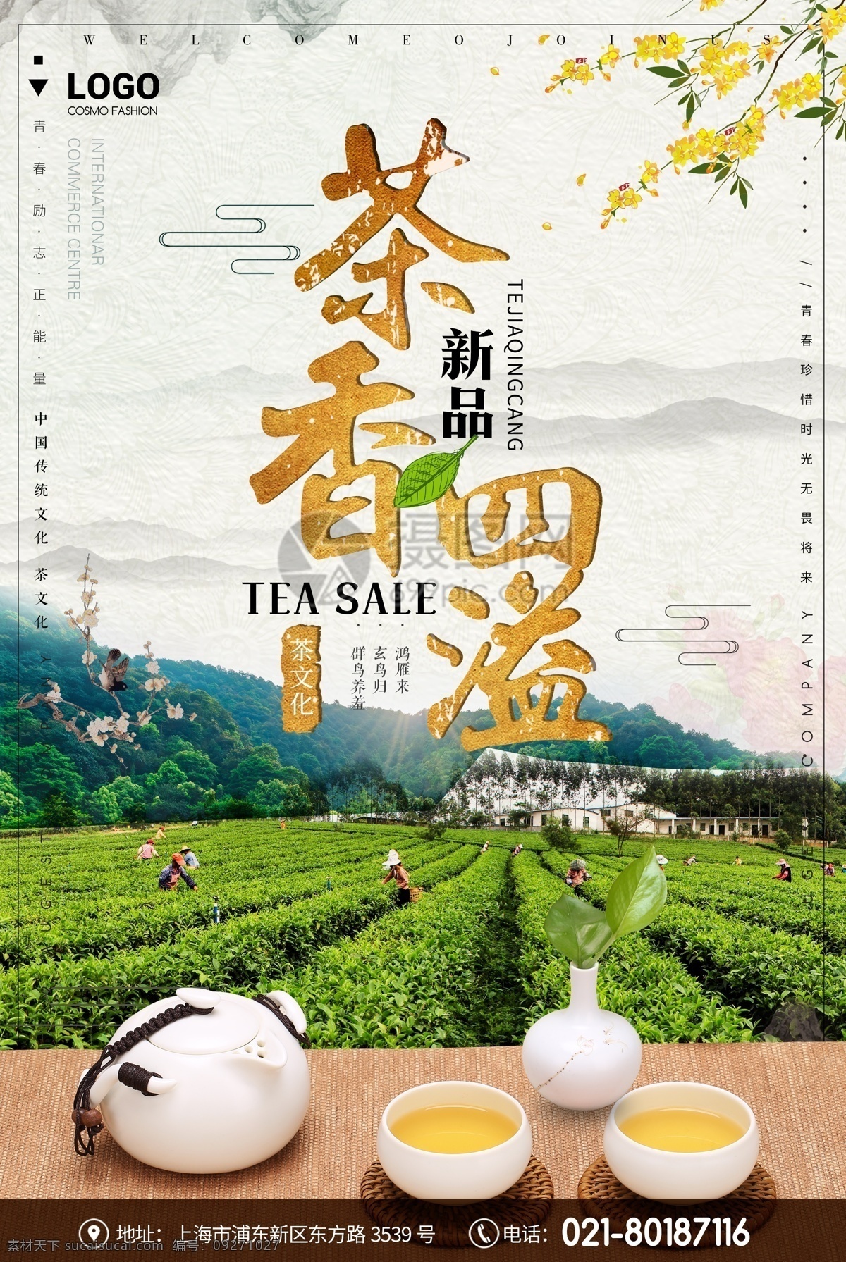 中国 风 茶叶 促销 海报 茶壶 中国风 茶叶海报 茶壶海报 采茶 茶香四溢 茶道 茶叶促销海报