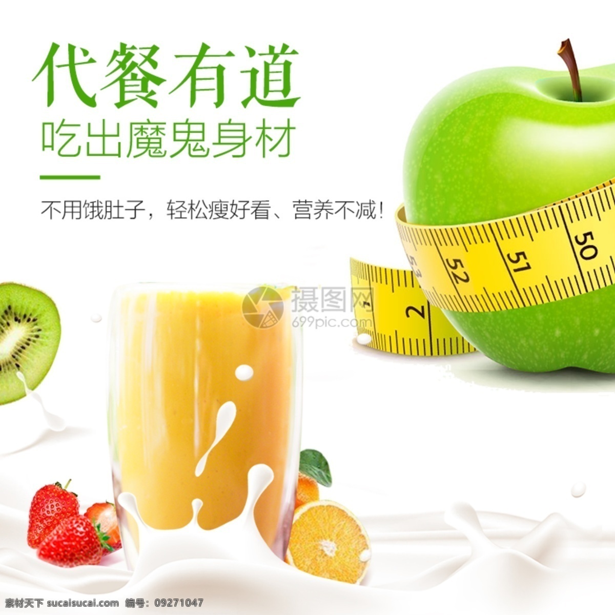 减肥 代 餐 奶昔 淘宝 主 图 营养奶昔 减肥代餐 产品 淘宝主图 天猫主图 淘宝直通车 电商 天猫