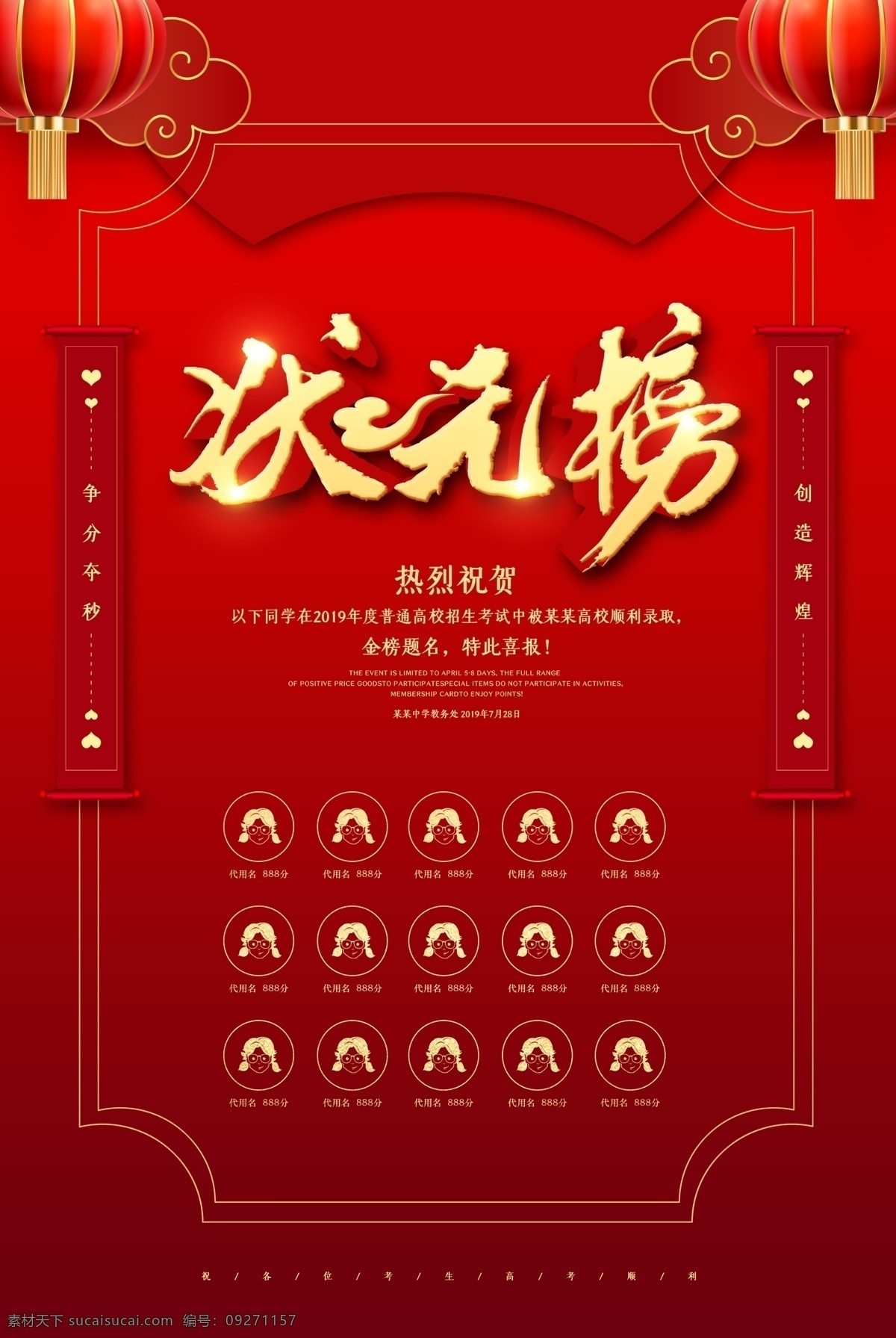 高考捷报 中状元 高考状元 高考 状元榜海报 高考放榜 光荣榜 荣誉榜 龙虎榜 精英榜单 金榜题名 特大喜讯 喜讯 喜报 通知 高考喜讯 黄色背景 好消息 学校通知 通知通告 考试放榜 高考中榜 成功 报喜 高考录取 榜上有名 升学宴 学业有成 高考状元榜 高考光荣榜 考试光荣榜 高考喜报