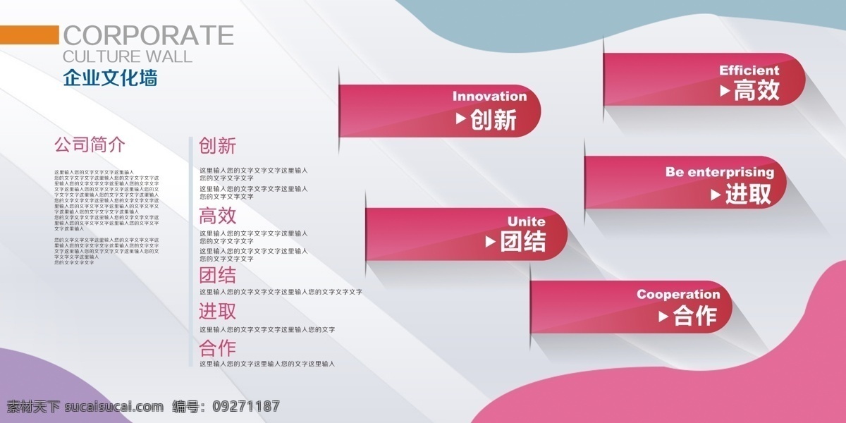 企业 文化 墙 企业文化墙 文化墙 企业展板 展板 浮雕 公司定位 发展方向 发展路径 企业精神 企业文化 企业历史 企业背景墙 文化墙设计 企业海报 公司文化墙 公司海报 创意海报 创意形象墙 形象墙设计 画册设计 企业画册 分层