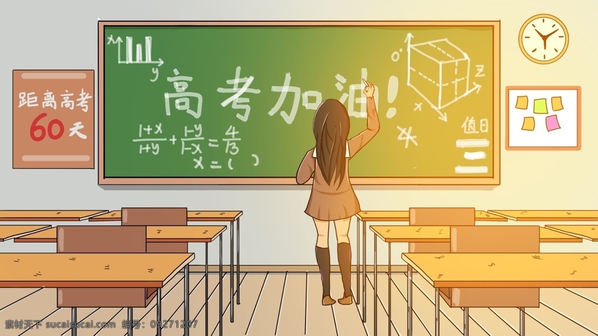 原创 高考 奋斗 努力 拼搏 插画 黑板 教室 女孩
