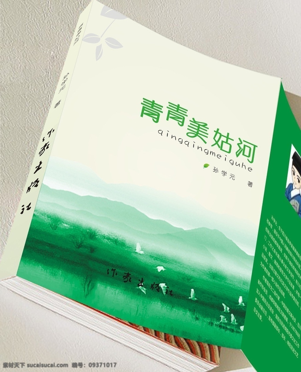 书籍封面 淡雅 清新 封面 其他设计 矢量
