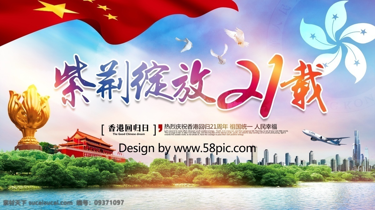 创意 唯美 炫彩 庆祝 香港 回归 周年 党建 展板 庆祝香港回归 香港旅游 香港主题 香港展板 香港回归纪念 香港回归墙画 香港回归海报 香港回归设计 香港回归宣传 香港回归背景 回归21周年