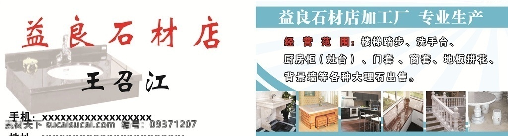 石材名片 名片 各类石材 大理石 益良石材 名片卡片