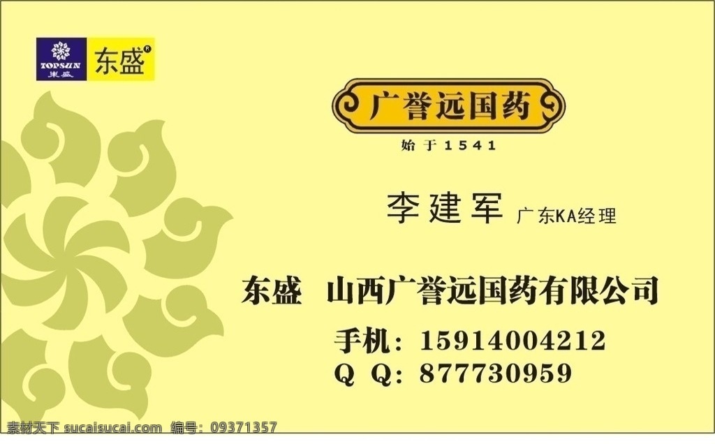 广誉远国药 东盛 山西广誉远 企业 logo 标志 标识标志图标 矢量