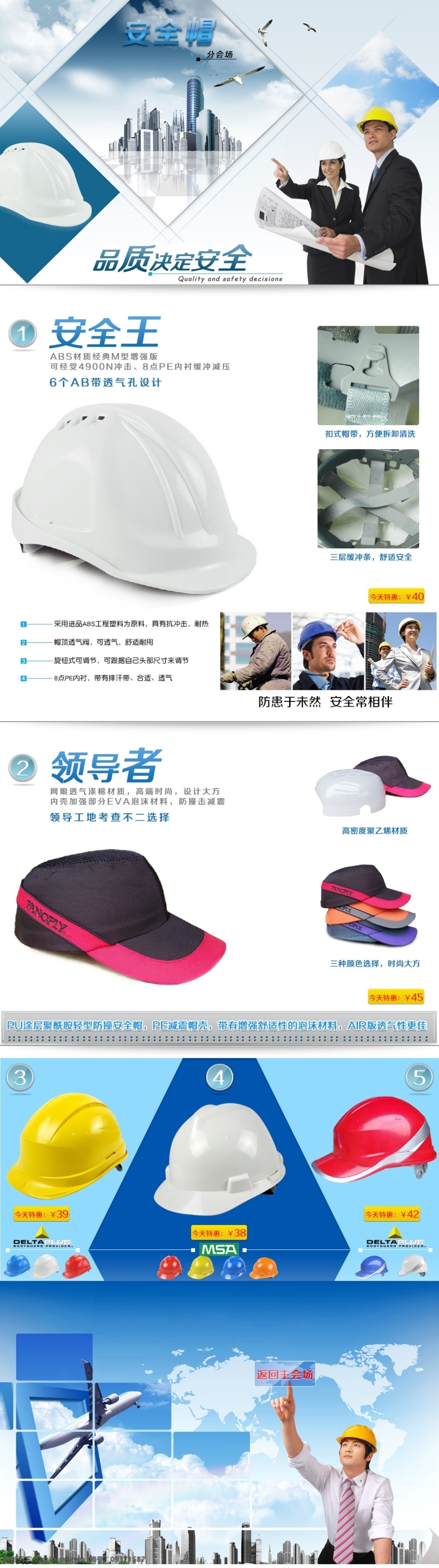 宝贝页 商品详情页 商品页 淘宝 淘宝首页设计 淘宝详情页 网页模板 页面设计 安全帽 页面 模板下载 宝贝页面 产品页面设计 宝贝页面设计 中文模板 源文件 淘宝素材 节日活动促销