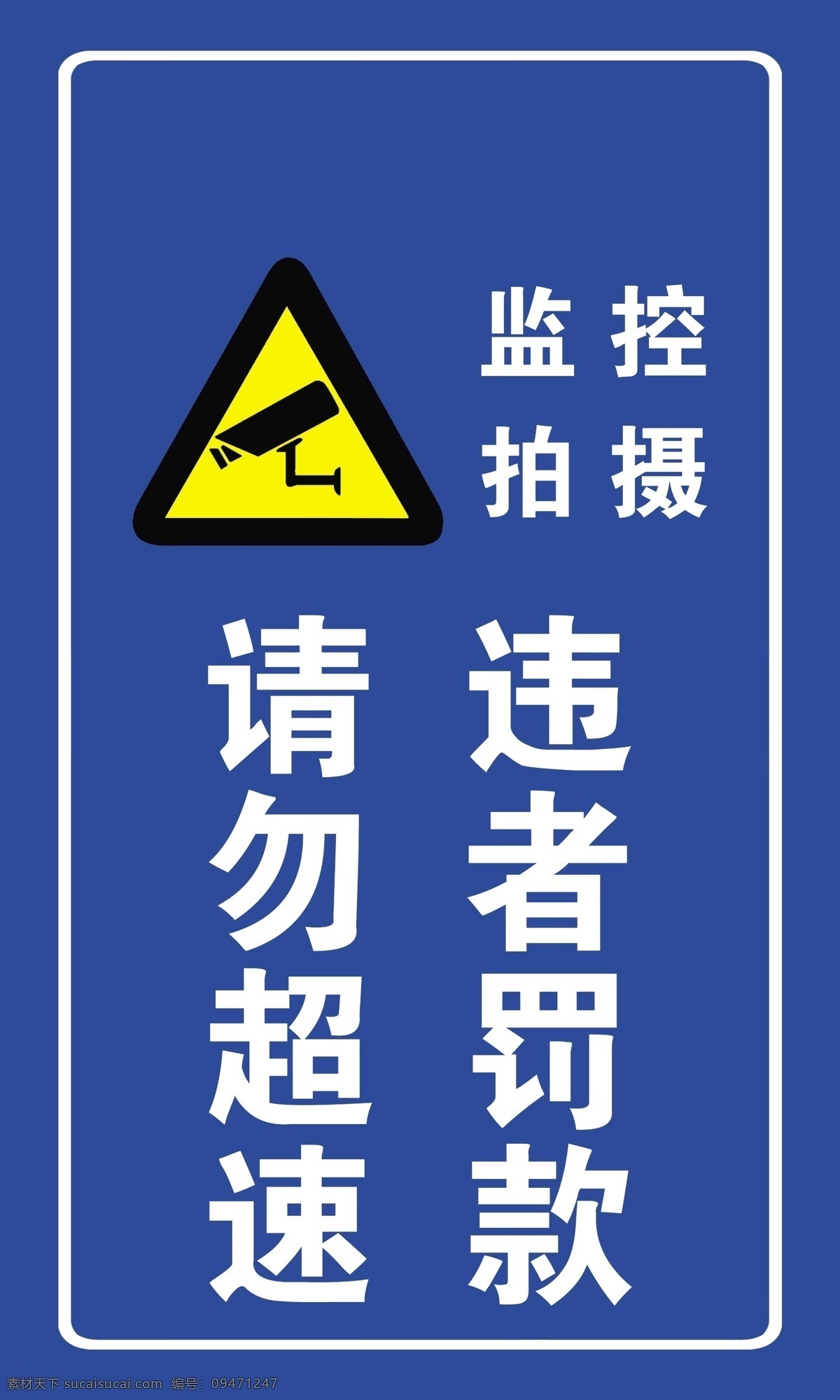 标识牌监控拍摄违者罚款素材图片下载-素材编号09471247-素材天下图库
