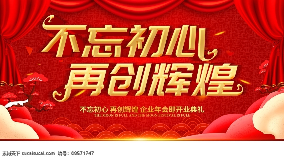 不忘初心宣传 感恩回馈海报 感恩回馈背景 感恩回馈 舞台背景 抽奖活动海报 感恩回馈模版 不忘初心 牢记使命 不忘初心板报 不忘初心海报 不忘初心展板 不忘初心广告 不忘初心党建 不忘初心设计 不忘初心背景