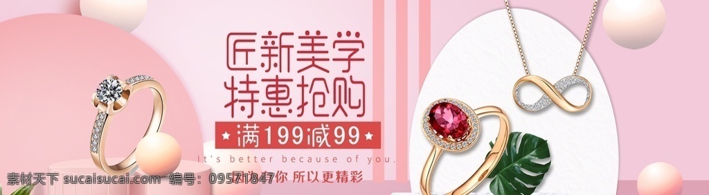 珠宝海报 海报 banner 金银 首页 分层