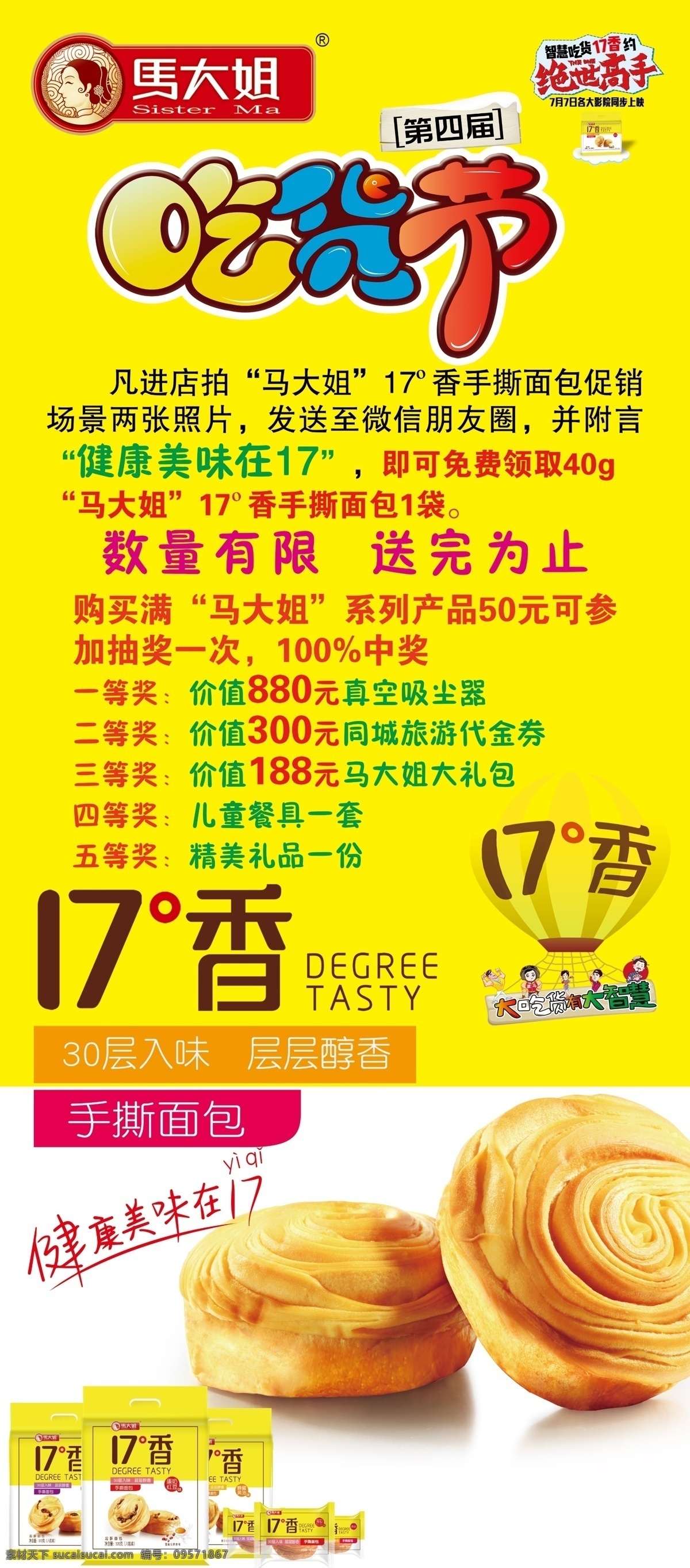 x展架 马大姐 甜点 面包 现烤海报 面包海报 面包烘培 烘焙 面包展板 面包文化 面包广告 面包促销 面包店 面包点心 超市 面包制作 面包蛋糕 面包房 面包订做 面包糕点 面包牛奶 面包早餐 面包包装 面包美味 美味面包 面包超市 面包欧式 面包甜点 面包折页 面包展架 美食