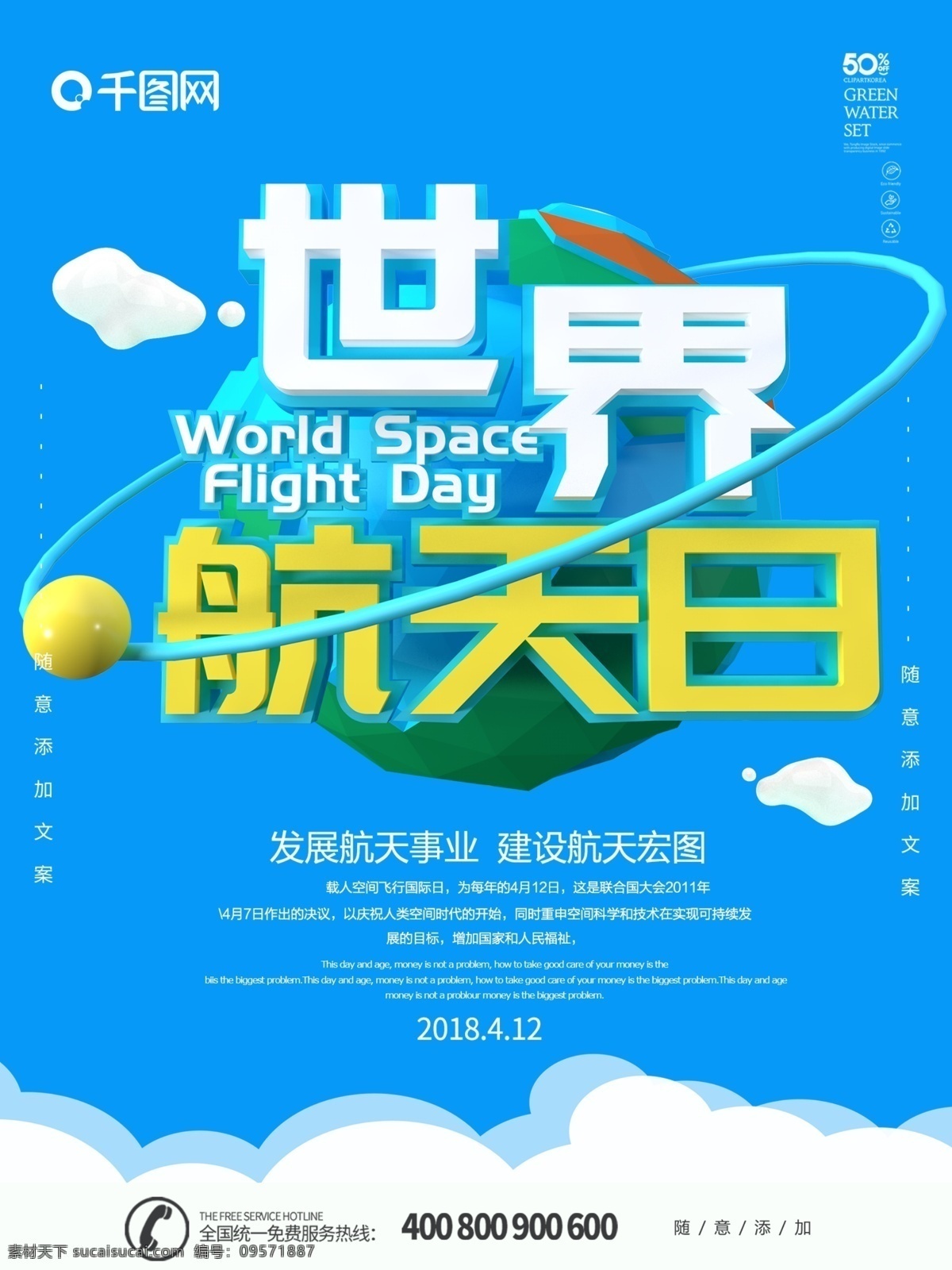 蓝色 简约 c4d 风格 世界 航天 日 海报 航天日