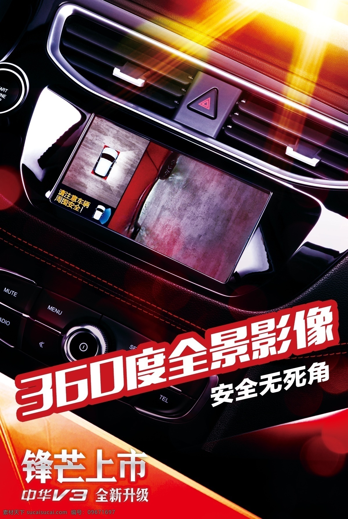 中华汽车吊旗 中华 汽车 吊旗 v3 海报 黑色
