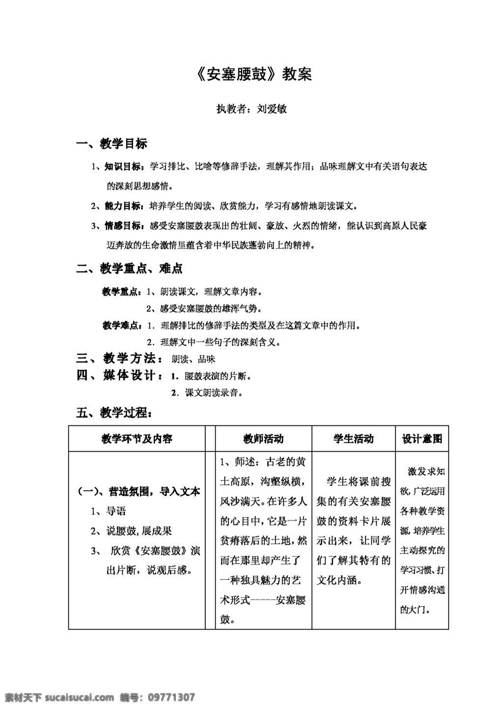 语文 人教 版 安塞 腰鼓 教案 人教版