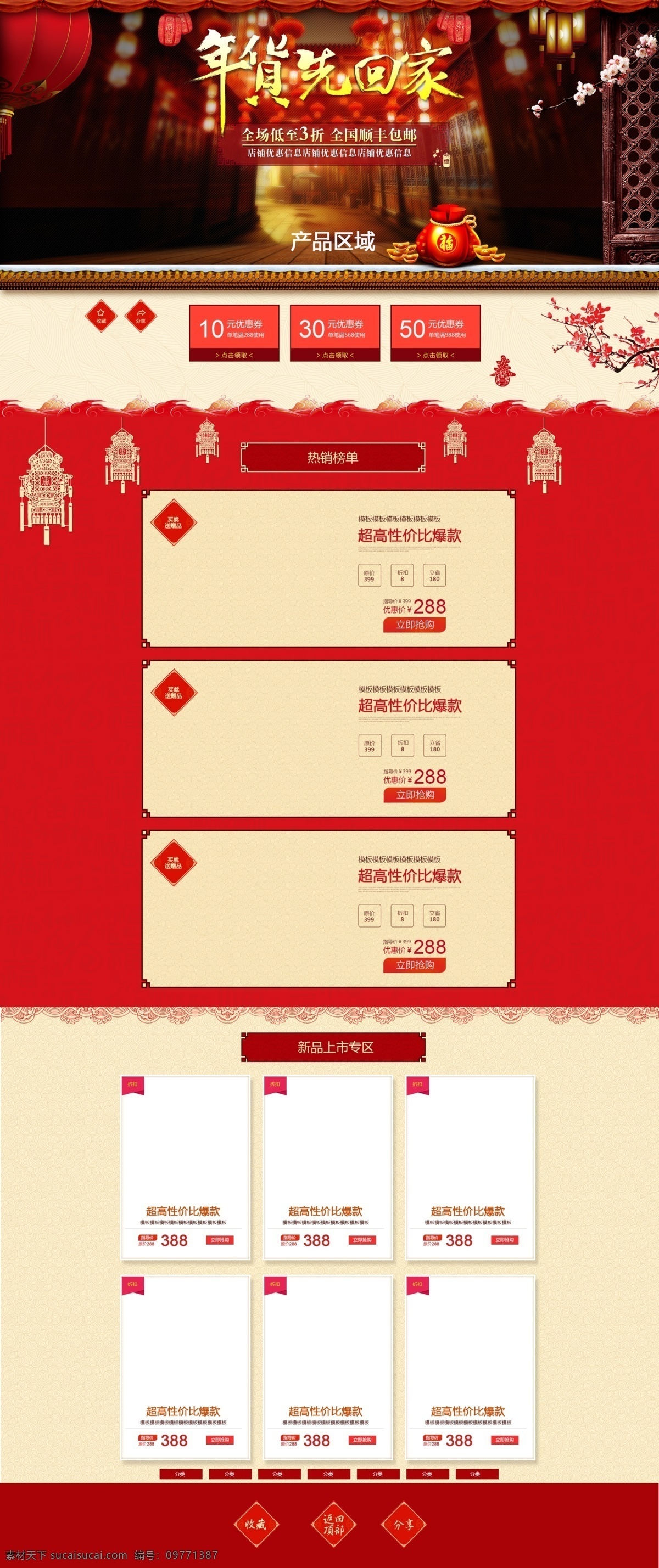 红色 背景 年货 带回 家 淘宝 首页 模板 产品卖点 过年不打烊 红色底纹 其他首页 全国包邮 送代金券 淘宝首页 新年pc端