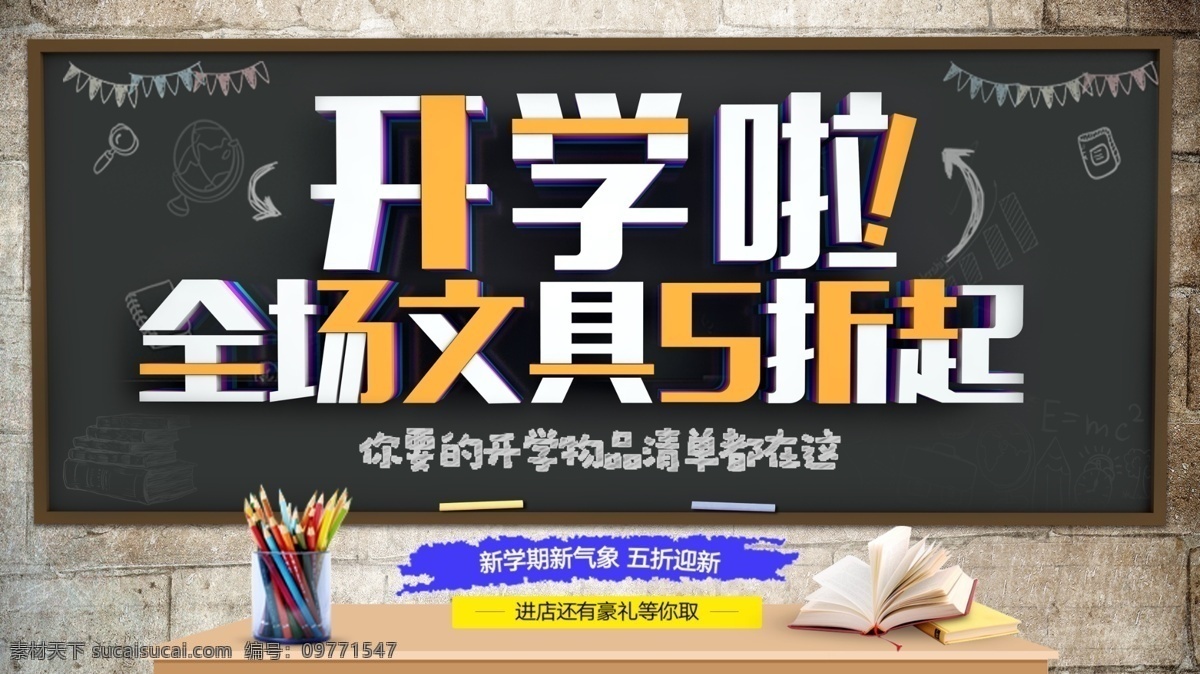 c4d 开学 文具 折 优惠 促销 海报 促销海报 学校 校园 黑板 书本 开学季 文具5折优惠 开学啦 粉笔 彩笔 返校 返校季 文具促销