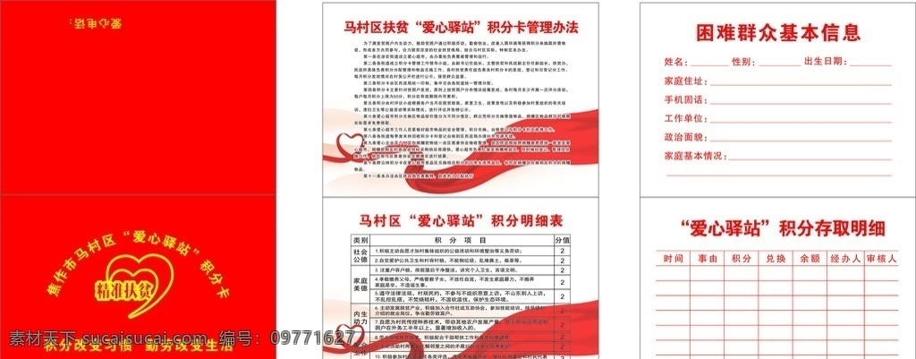 爱心超市 存折 a4 爱心驿站 困难人口