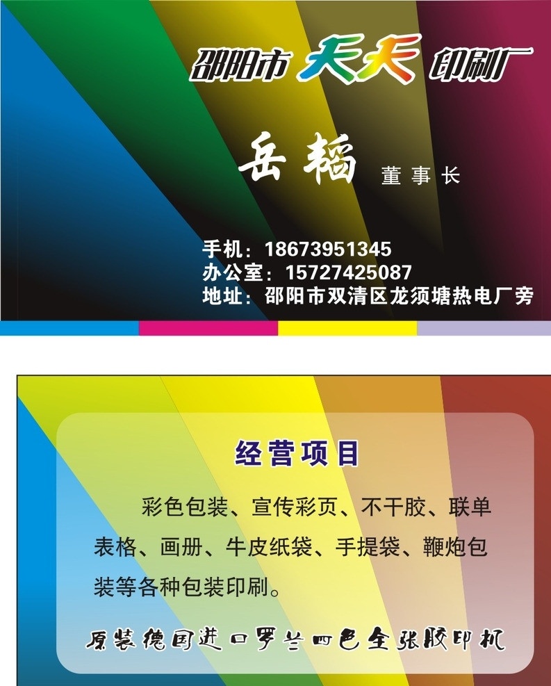印刷厂类名片 名片 彩色名片 名片模版 通用名片模版 印刷类名片 印刷厂名片 名片底版 名片卡片 矢量