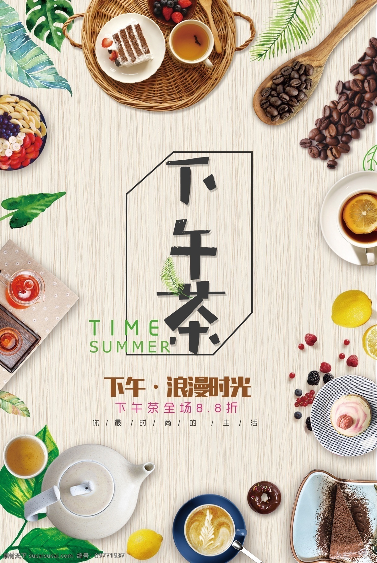 款式 多样 下午 茶 海报 源文件 美味 食物 水壶 甜点 文字 装饰图案