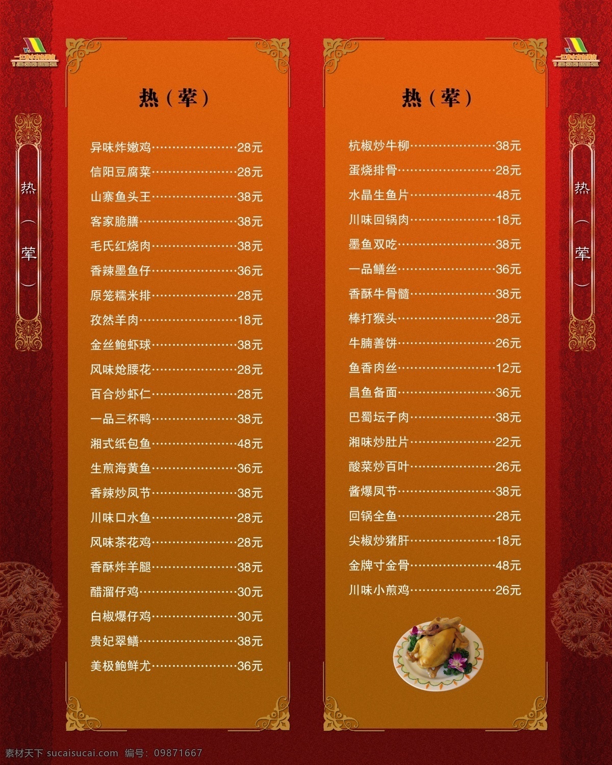 边框 菜单 菜单菜谱 菜谱设计 底纹 古典 广告设计模板 菜谱 内页 p6 饮食 酒店 花边 画册设计 源文件 其他画册封面