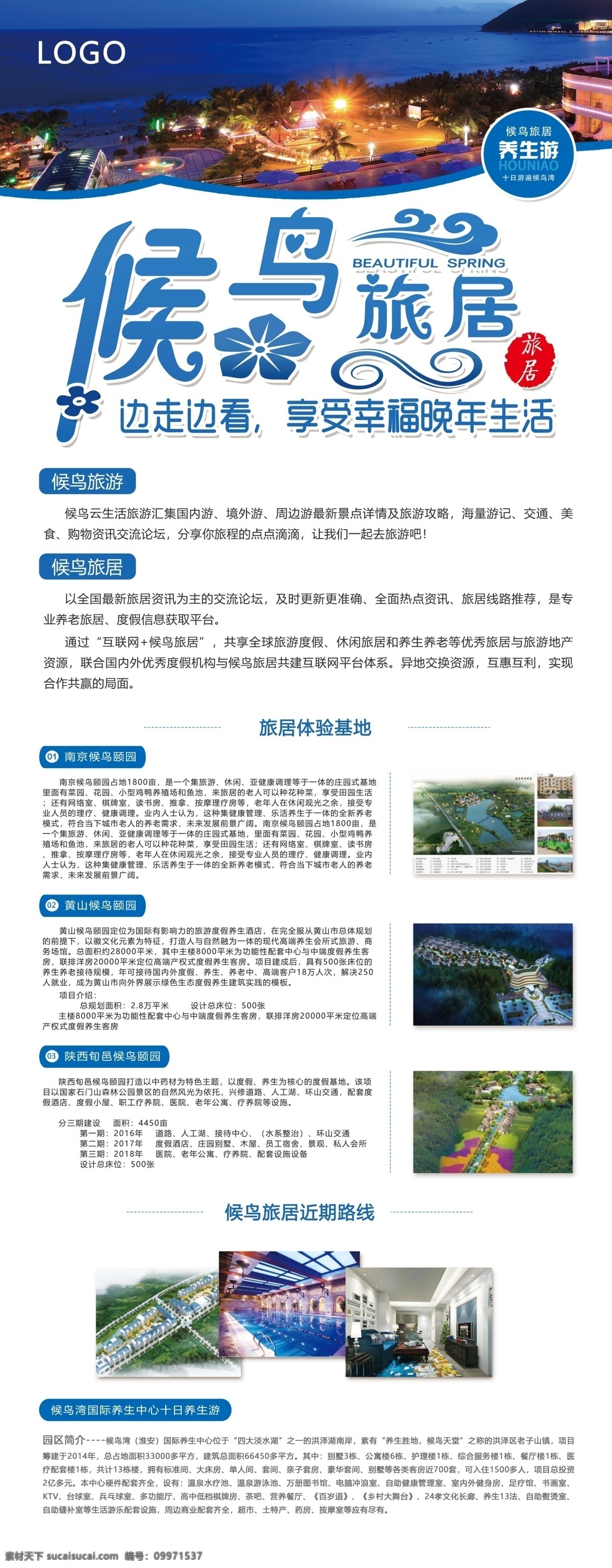蓝色 候鸟 旅居 x 展架 旅游 养生 易拉宝