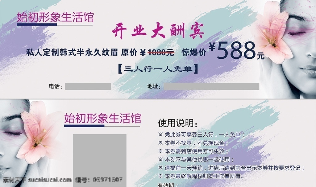 纹眉代金券 美睫 美妆 美容 美睫设计 素颜美人 绣眉纹绣 韩式纹眉 纹唇 纹绣 眉眼唇艺术 美容化妆 纹绣素材 美容整形 卡片设计 dm宣传单