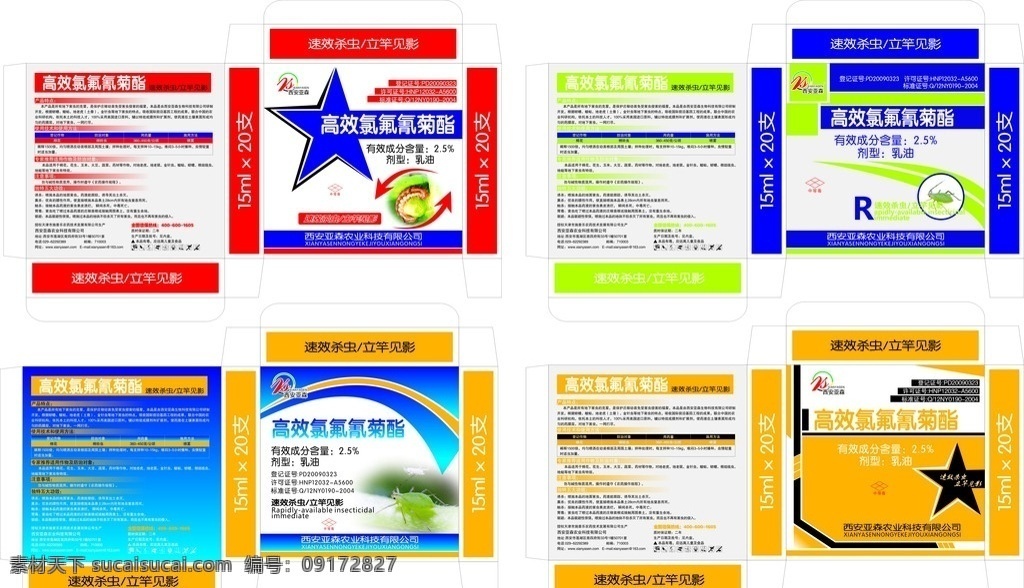 农药 农药标签设计 包装设计 矢量