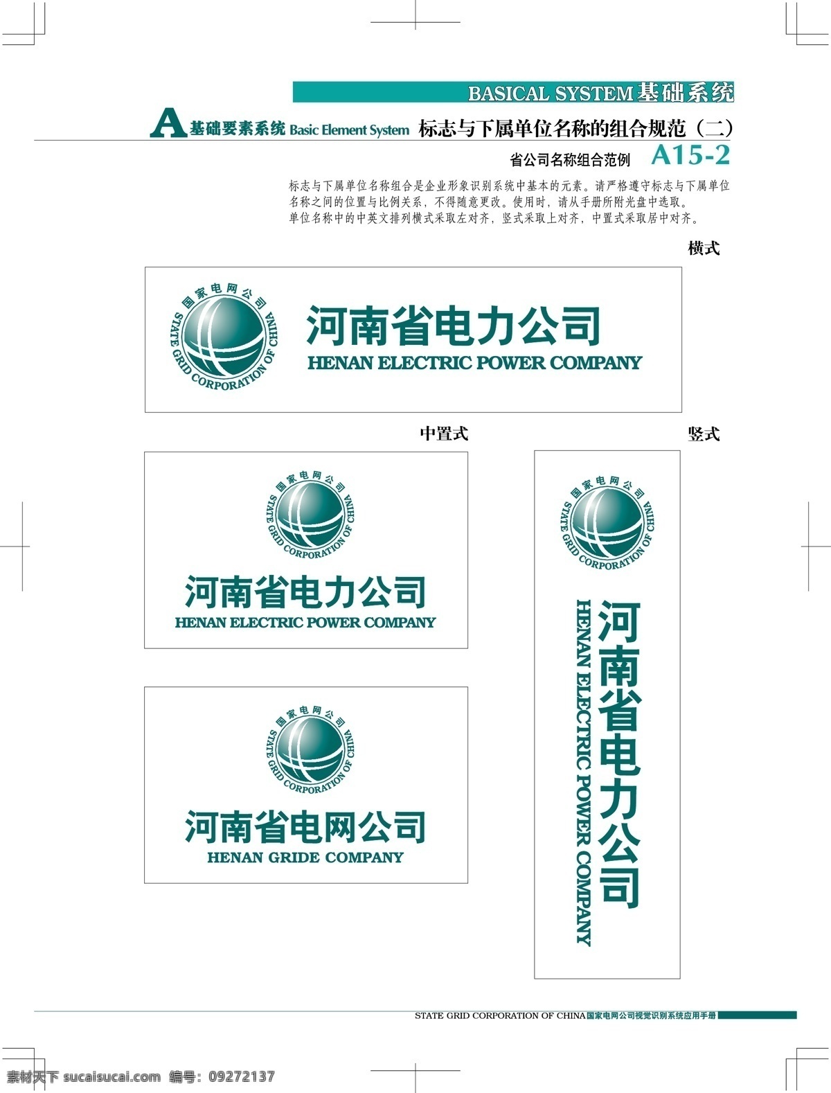 中国 国家 电网 公司 vis vi宝典 vi设计 矢量 文件 矢量图