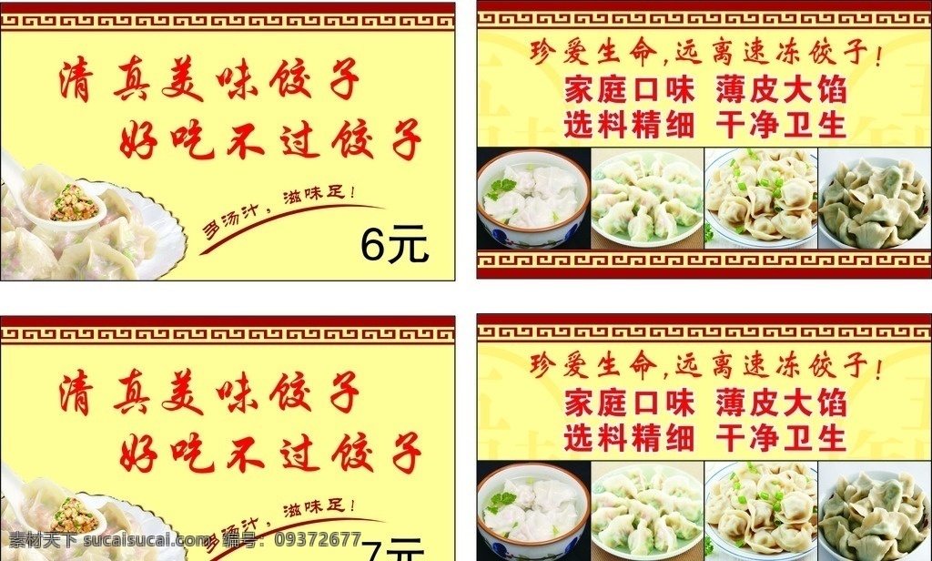 饺子名片 美味 好吃 干净 卫生 ming pian 名片卡片