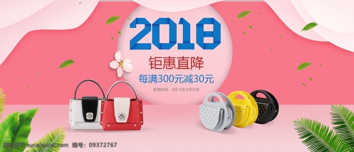 天猫 女包 banner 海报 轮播 宣传 电商 淘宝 京东 首页轮播