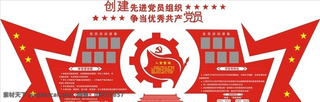 党建文化墙 党政文化墙 党建活动室 价值观 中国梦 党员风采 共筑中国梦 楼梯文化墙 楼道文化墙 廉政文化墙 政府文化墙 工会文化墙 党建宣传 党员文化墙 党建背景墙 党建展厅 党风建设 党建文化展厅 党建走廊文化 党员活动室 党建活动墙 党建造型墙 党建展板 廉政 党建文化 文化墙素材 形象墙造型