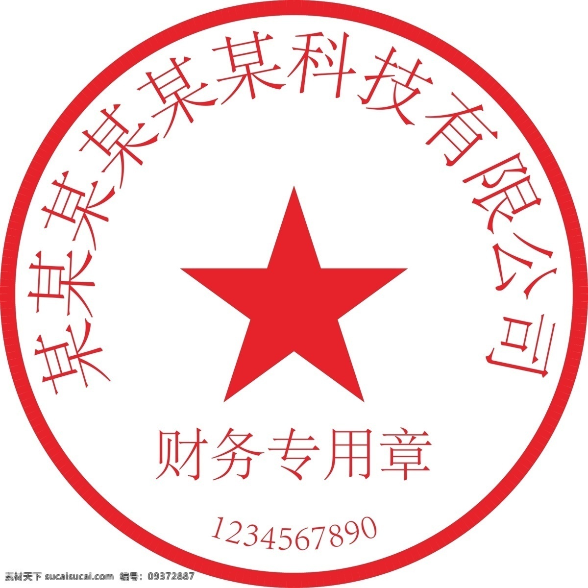公章模板 印章大全 通用印章 公章 字体 印章 章 印章样式 公章样式 印章模板 章模板 红章 盖章 公司章 企业章 仿真章 电子章 章印 圆章 刻章 在线章 各种章 证明章 单位章 公章素材 证书用章 边框 vi设计